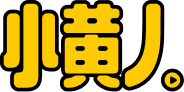 小黄人全站导航中心